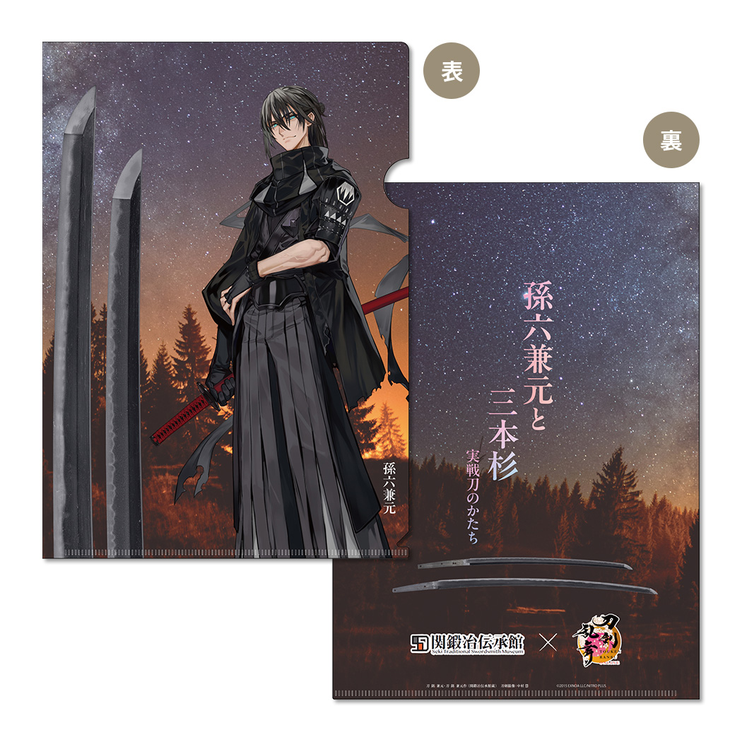 関鍛冶伝承館×刀剣乱舞ONLINE クリアファイル(A4サイズ) 孫六兼元