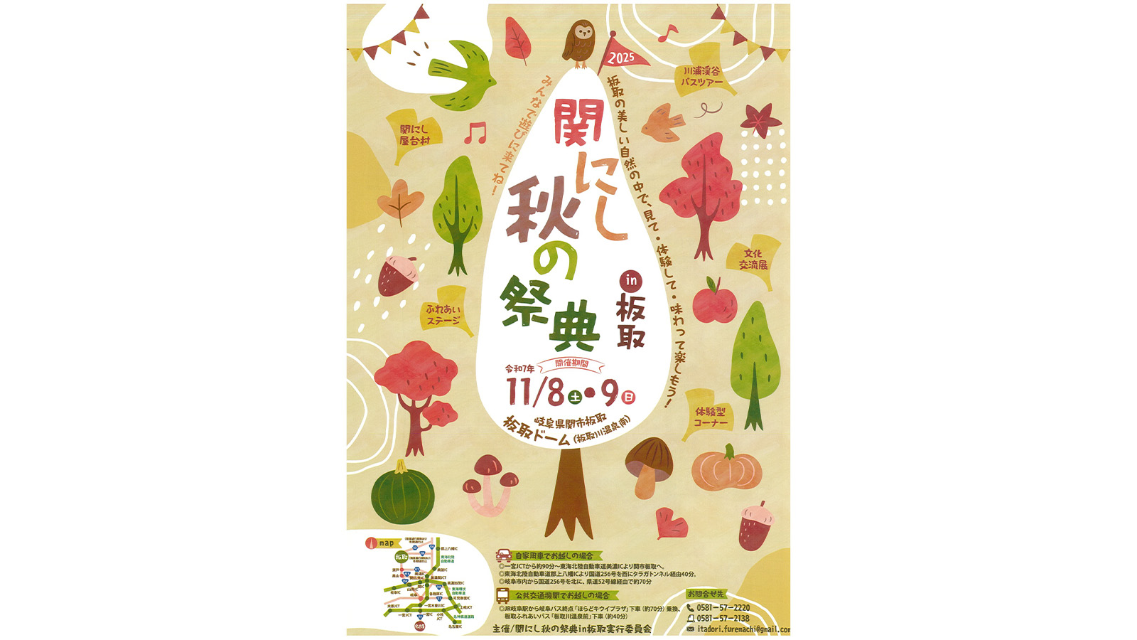 2025 関にし秋の祭典in板取