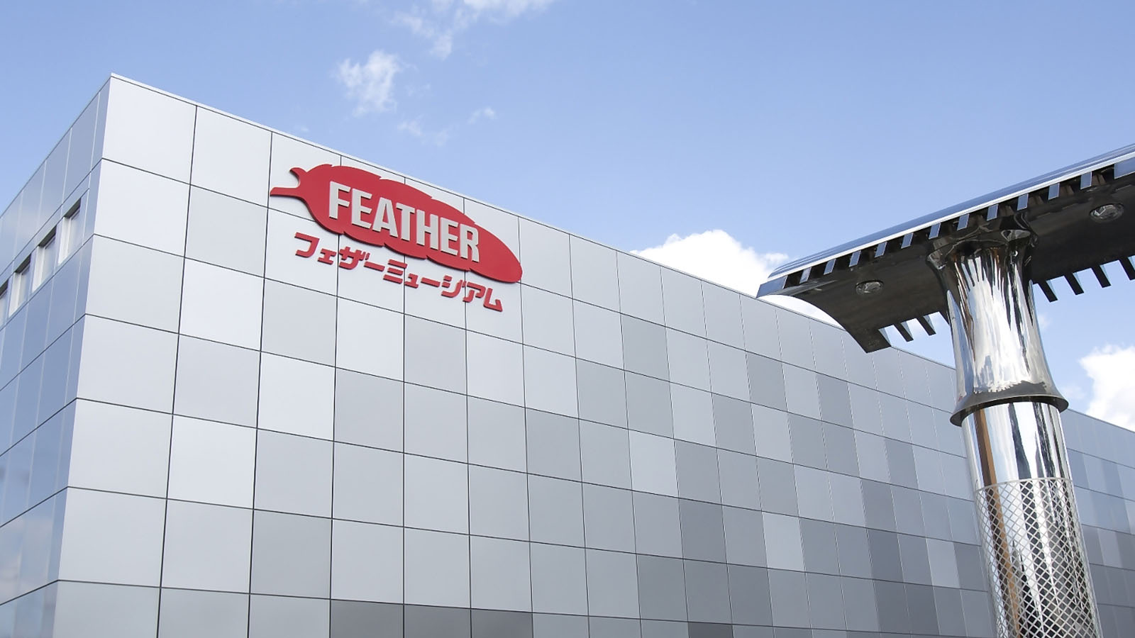 フェザーミュージアム