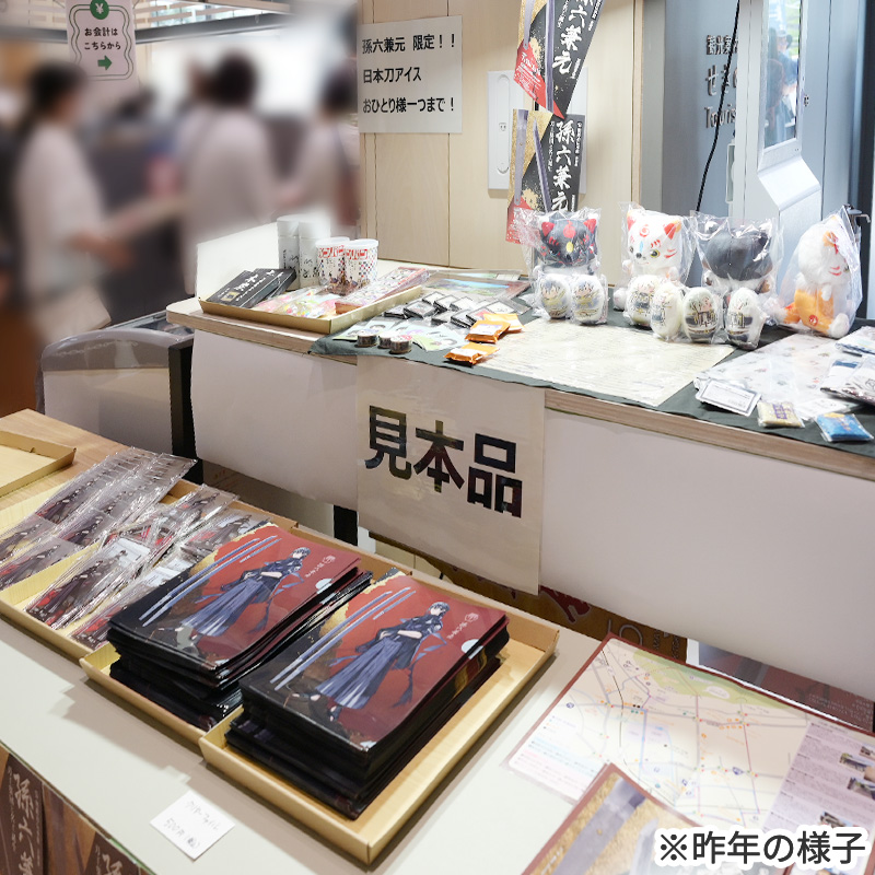 刀剣乱舞万屋本舗ミニ出張所