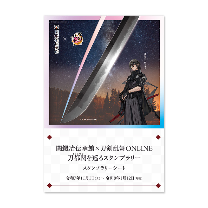 スタンプラリーシート