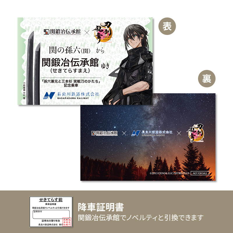 長良川鉄道乗車記念ノベルティ